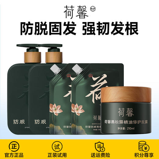 【推荐官】荷馨白参菌洗发露+荷馨发膜 增发密发固发修护滋养强韧蓬松 商品图0