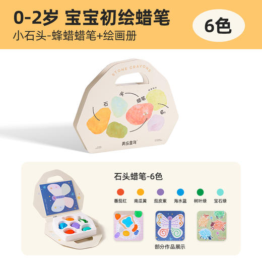 美乐童年石头蜡笔幼儿园专用不脏手无毒可水洗安全小学生画笔彩色画画蜡笔婴幼儿低幼宝宝涂鸦儿童油画棒套装 商品图1