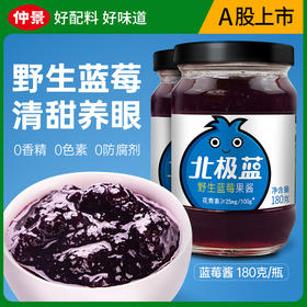 【精选蓝莓】北极蓝野生蓝莓越桔果酱180g*2瓶