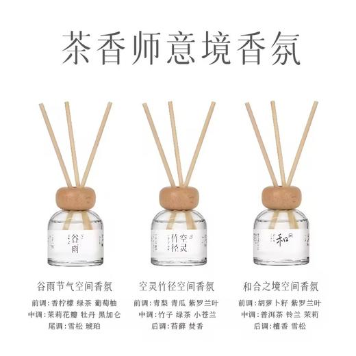 茶香师/空间无火香氛 商品图3