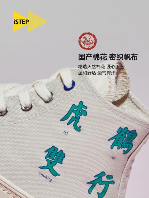 【2026新春专享】iSTEP文字撞色情侣板鞋（瑕疵品不退不换） 商品图3