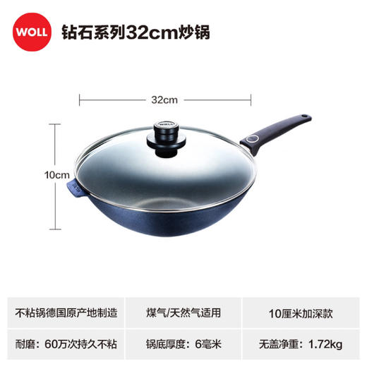 WOLL德国进口钻石系列不粘锅炒锅家用燃气灶专用炒菜中式炒锅32cm 商品图0