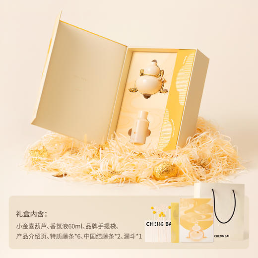呈白 小金喜·东方葫芦香薰香氛礼物礼盒 商品图1
