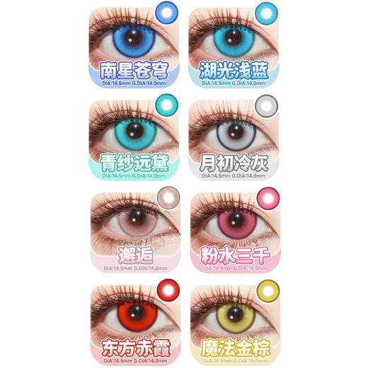 【活动】Apricotcon日抛 新品 矢车菊/金绣球/红丝绒/绿毛球 爆款 风与诗/浮光鎏金/潮汐乐章/东方赤霞/苏苏翠绿/青纱远黛/南星苍穹 COS 崩铁/第五人格调酒师/绫波丽/孙尚香 显色美瞳 商品图3