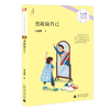 【独秀书香卡】毕淑敏给孩子的心灵成长书   勇敢做自己 (神秘岛) 商品缩略图0