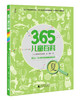 【独秀书香卡】神秘岛 “365儿童百科”（全四册）6-14岁及以上 商品缩略图4