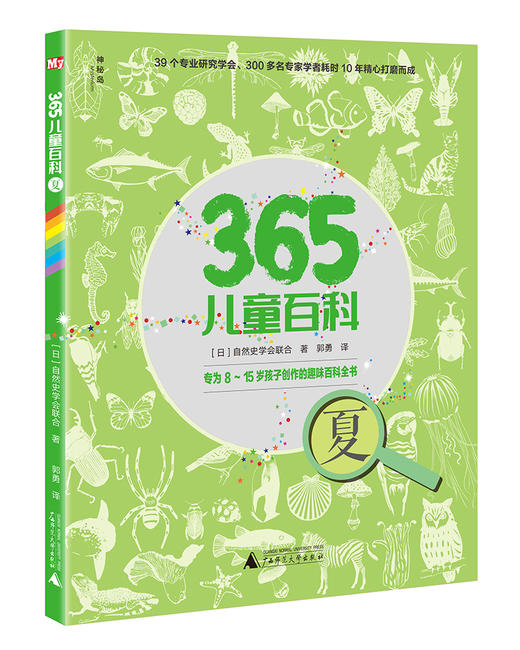 【独秀书香卡】神秘岛 “365儿童百科”（全四册）6-14岁及以上 商品图4