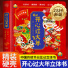开心过大年.立体书（AY） 商品缩略图0