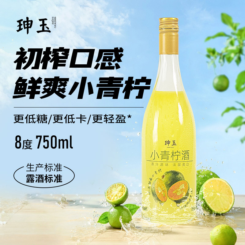 珅玉8°小青柠酒750ml