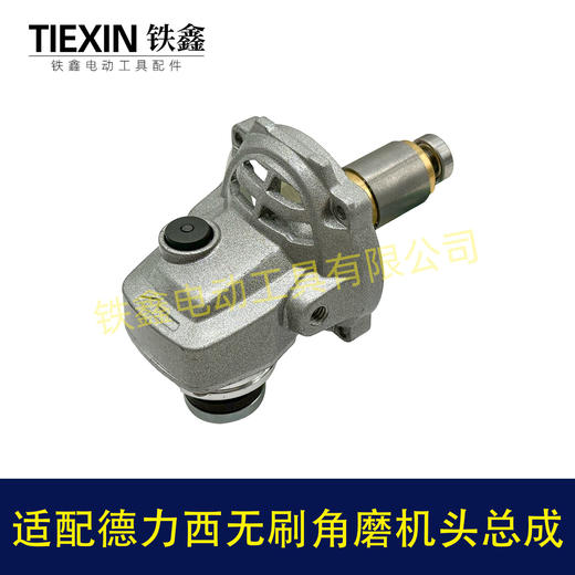 【货号07712】适配德力西锂电无刷角磨机机头电机齿轮压板总成锂电磨光机前头组件 商品图7