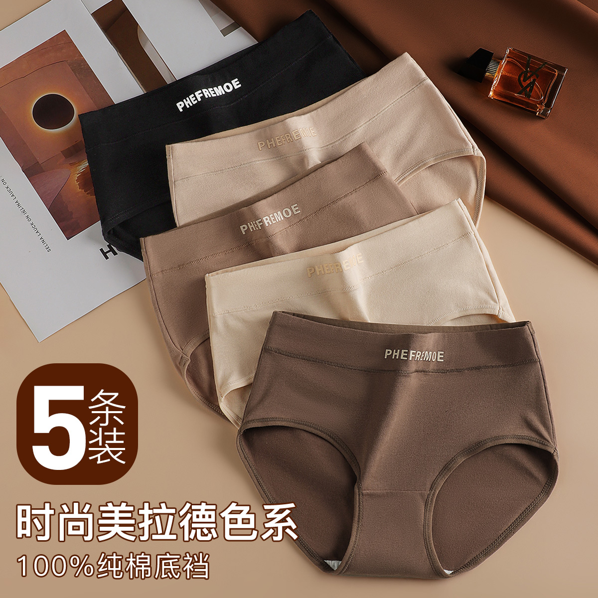 梦芭蒂时尚美拉德色内裤女100%棉内裆高弹不勒棉柔舒适6076美拉德内裤5条装