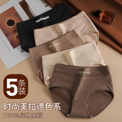 梦芭蒂时尚美拉德色内裤女100%棉内裆高弹不勒棉柔舒适6076美拉德内裤5条装 商品图0