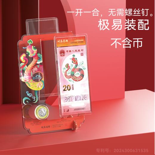 （不含币钞）蛇来运转·蛇年纪念币·纪念钞摆台·收藏工具 商品图4