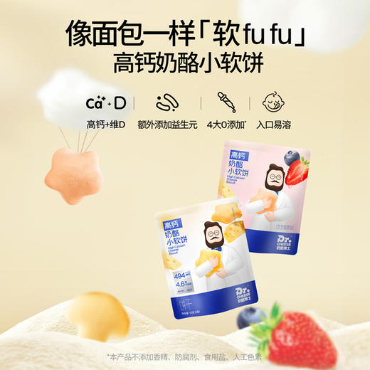 【六妈】【135元任选15件】常温品全系列（海苔脆/奶酪脆/鳕鱼肠/冻干奶酪块/虾片/泡芙/牛乳棒/动物饼干/薯条/小软饼/儿童面包） 商品图5