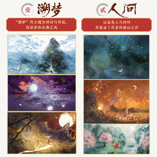 流光 回响 慕白插画画集画册作品集 水彩岩彩水墨油画临摹画册 多种风格 附赠月历风琴卡和珠光明信片 商品图2