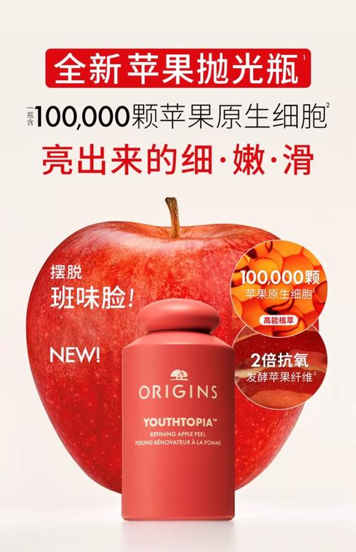 *Origins悦木之源苹果肌青春肌底液 商品图0