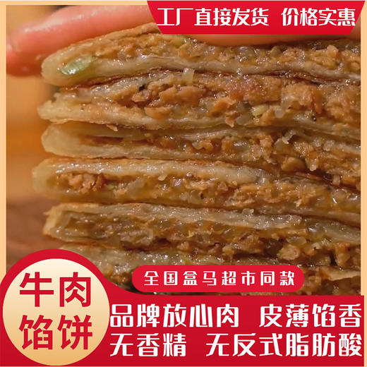 【宜昌助农馆】宜久郎  酥皮牛肉猪肉馅饼 速冻半成品速食家庭早餐  酥脆味美 商品图2