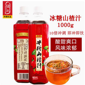 恒记冰糖山楂汁1kg冲调果味饮料冰糖葫芦汁山楂浓缩果汁饮料