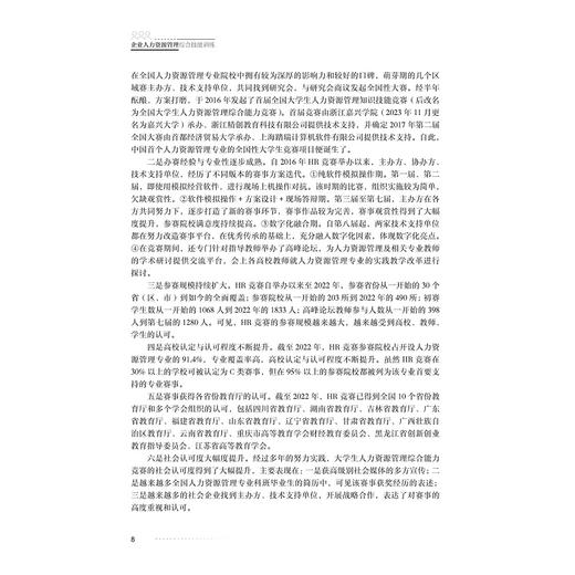 企业人力资源管理综合技能训练/浙江省普通高校“十三五”新形态教材/主编 赵欢君 蒋定福/浙江大学出版社 商品图4