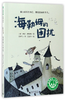 【独秀书香卡】魔法象·故事森林  海勒姆的困扰 6-14岁 商品缩略图0
