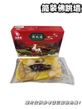 简装佛跳墙　220g