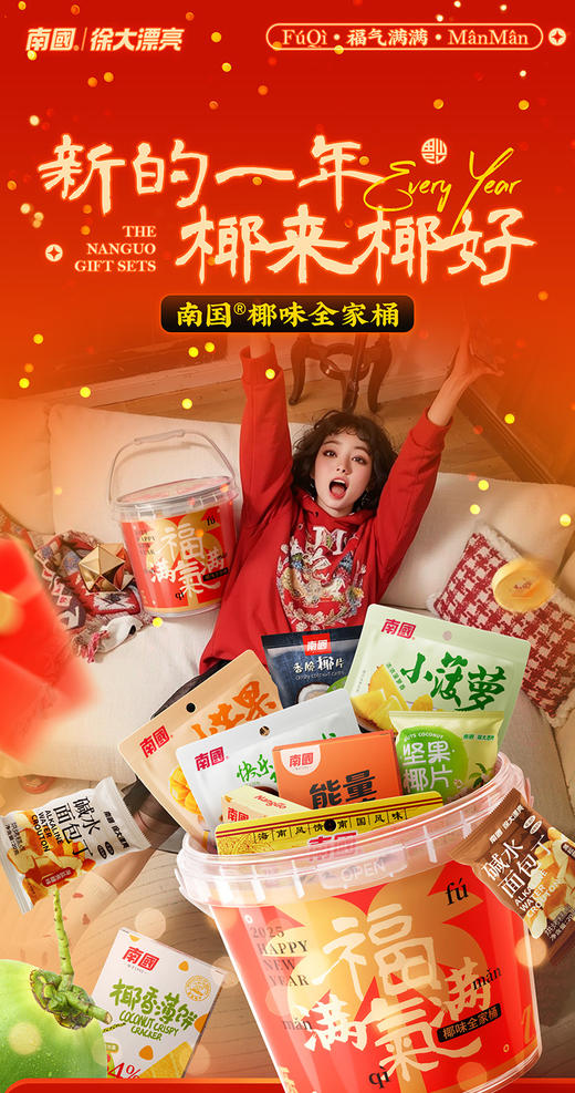 //【南国爆款零食全家桶】品牌直发 囤年货啦~海岛风味💰39.9抢❗，都是爱吃的零食❗ 🔺椰子糖丨椰香薄饼丨蛋卷丨能量棒丨碱水面包丁等等满满一大桶，Q弹的酥脆的应有尽有！ 商品图1