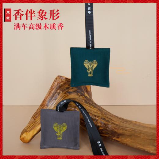 国象·沉香香包香薰【严格通过8项检测】汽车出风口装饰香水挂件车内持久留香氛去除异味甲醛0化学添加剂0香精0农残 商品图0
