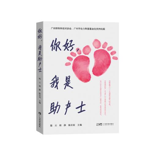 你好，我是助产士 商品图0