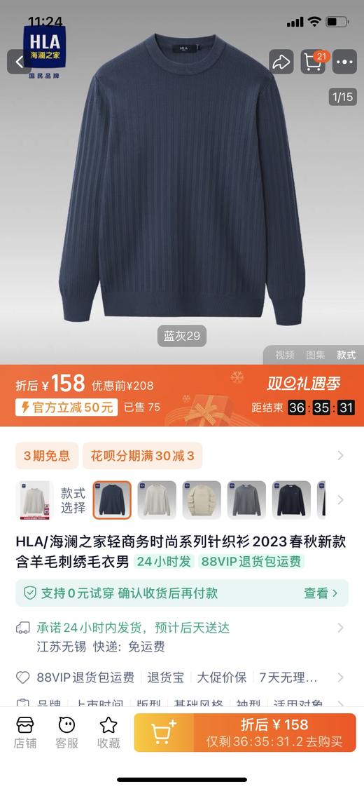 云仓【含羊毛】 HLA/海澜 坑条羊毛素版男士毛衣 商品图1