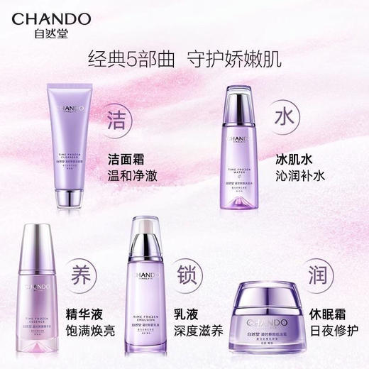 自然堂凝时鲜颜小紫瓶套装水乳精华紧致抗皱淡化细纹修护补水保湿 商品图1