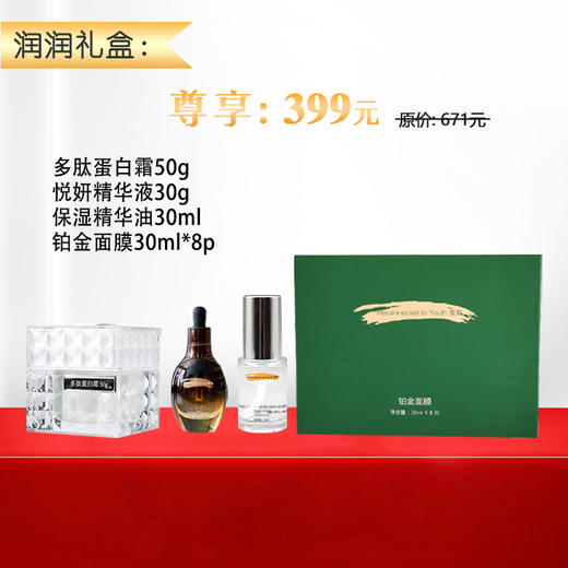 誓龄润润礼盒美容院正品直发 商品图0