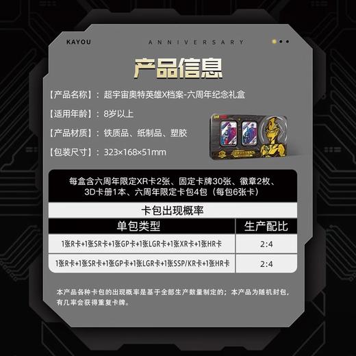 卡游 超宇宙-奥特英雄X档案-六周年纪念礼盒KAYCUTM-6TH-001 商品图2