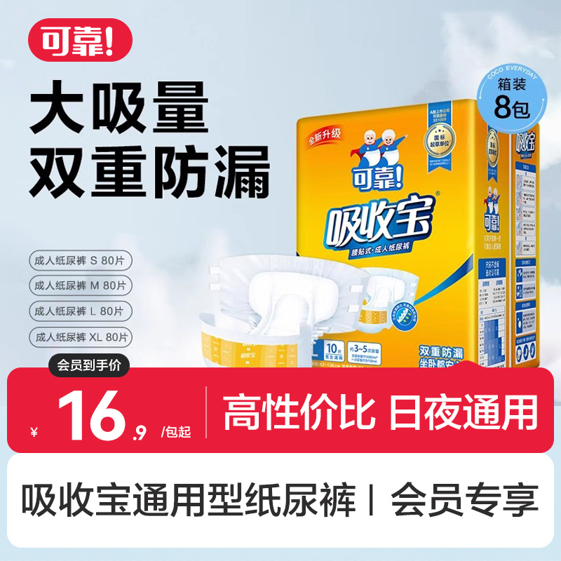 【吸收宝通用型纸尿裤  单包】腰贴式成人纸尿裤S/M/L/XL