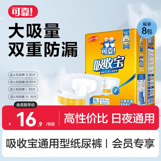 【吸收宝通用型纸尿裤  单包】腰贴式成人纸尿裤S/M/L/XL 商品图0