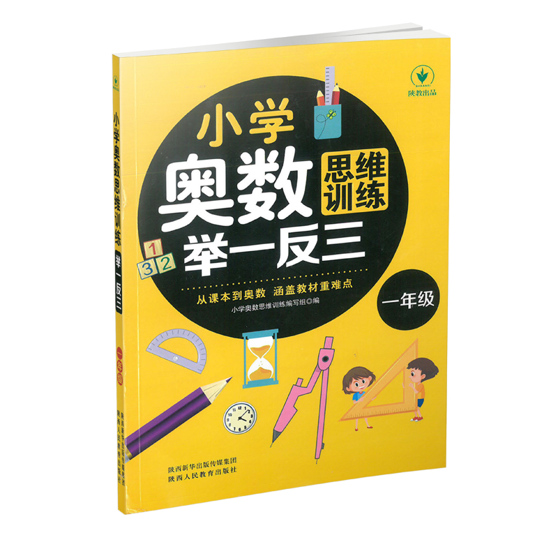 小学奥数思维训练举一反三 1-6年级