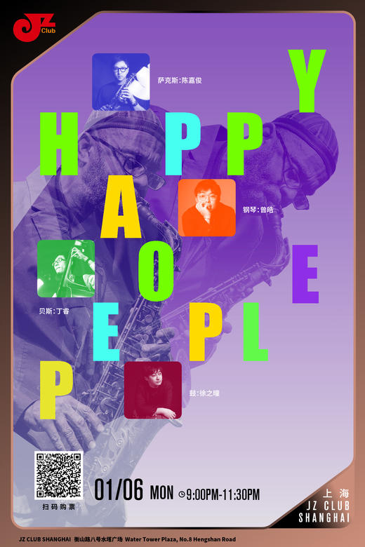 【上海1.6 晚9点】 HAPPY PEOPLE 商品图0