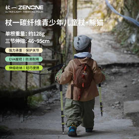 【ZENONE/Z2406】杖一碳纤维青少年儿童杖·熊猫