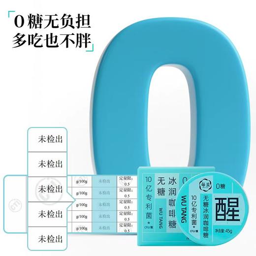 每盈 益生菌无糖冰润咖啡糖45g/盒 一盒20颗 薄荷味 商品图3