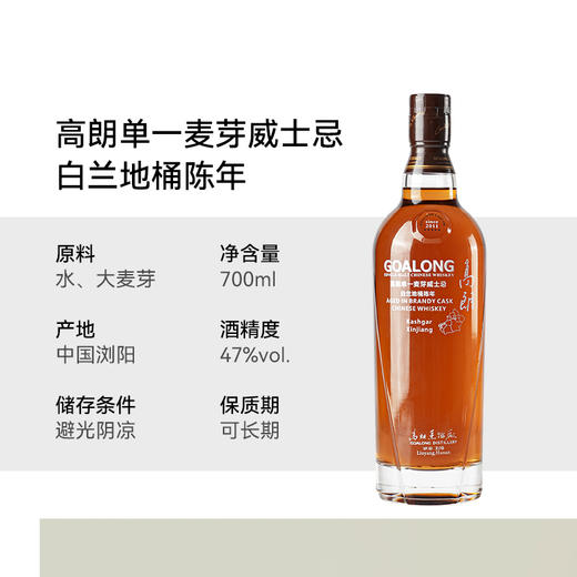 高朗 单一麦芽威士忌白兰地桶陈年（礼盒）700ml 商品图3