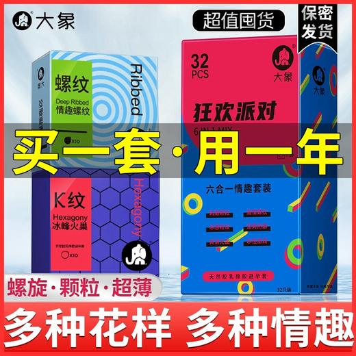 大象情趣系列狂欢派对避孕套 商品图0