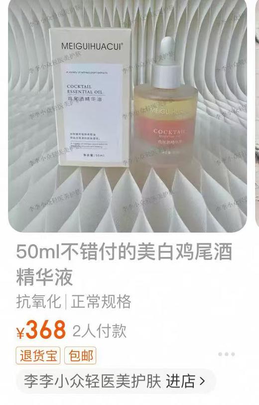 Aoyanlali-MEIGUIHUACUI植萃系列 |  鸡尾酒全效精华油，绝不错付的以油养肤水感精华油，绝不油腻 商品图1