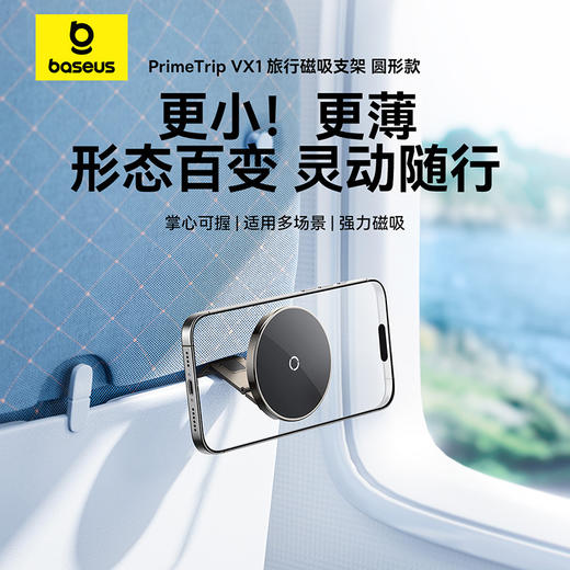 【十一专享】倍思 PrimeTrip VX1 旅行磁吸支架 圆形款 商品图1