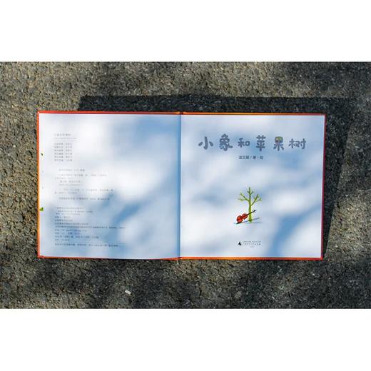 【书香卡专区】魔法象·图画书王国  小象和苹果树 温艾凝 著 商品图3