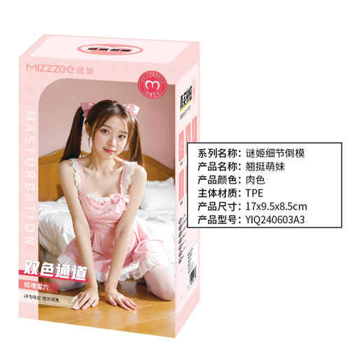 谜姬翘庭萌妹后庭名器 商品图2