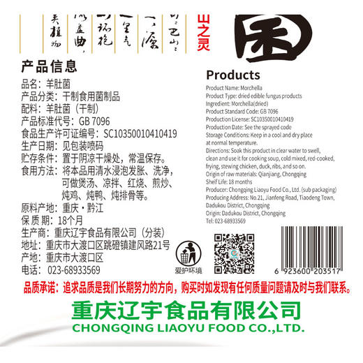 巴山羊肚菌65g 商品图5