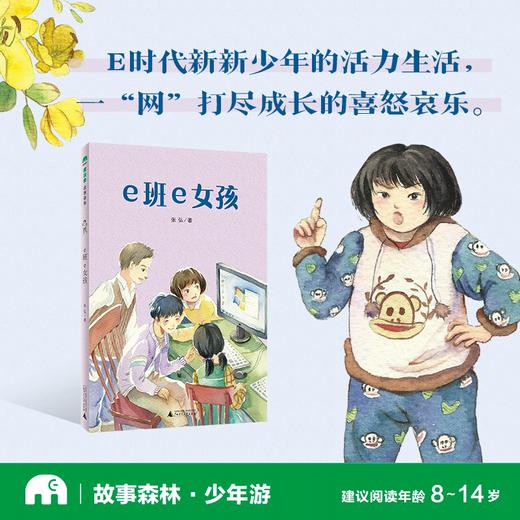 【书香卡专区】魔法象故事森林少年游ME021冰心奖25周年第二辑  e班e女孩 (魔法象) 商品图0