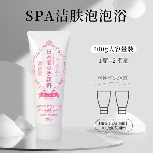 菊正宗 日本酒洗面奶 200g 商品图2