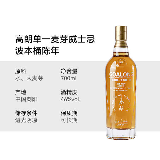 高朗 单一麦芽威士忌波本桶陈年（礼盒）700ml 商品图3