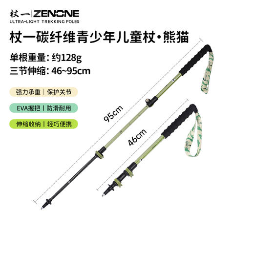 【ZENONE/Z2406】杖一碳纤维青少年儿童杖·熊猫 商品图1