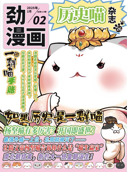 【历史喵杂志】官方正版杂志中国历史24年25年杂志 商品图4